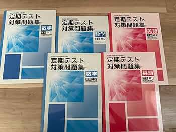 Amazon.co.jp: テキスト 英語 数学 中学生教科準拠ワーク 受験